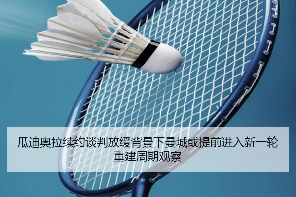 gua-di-ao-la-xu-yue-tan-pan-fang-huan-bei-jing-xia-man-cheng-huo-ti-qian-jin-ru-xin-yi-lun-chong-jian-zhou-qi-guan-cha-1-154.jpg